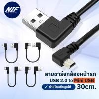 ราคา สาย Mini Usb สั้น สายชาร์จกล้องติดหน้ารถยนต์ทุกรุ่น USB 2.0 to mini usb 25 cm. (ส่งรูป ถามร้านได้) (24350764497)