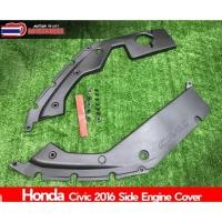 ราคา แผงข้างเครื่อง แผงปิดข้างเครื่อง honda civic 2016 2017 2018 2019 2020 FC FK 4 ประตู 5 ประตู (44750558519)
