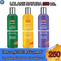 ราคา โลแลน เนทูร่าแฮร์ ไวตามิน บูสเตอร์ Lolane Natura Vitamin Booster สูตรสำหรับผมแห้งเสีย ผมทำสี 250 มล. (23884815942)