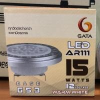 ราคา หลอด LED 15W AR111 3000K 1200lm. 36degree (หรี่แสงได้) (7180632583)