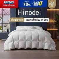 ราคา Orientas ผ้าห่มขนเป็ดเทียม Hinode ผ้าห่มปรับอุณหูมิได้ ผ้าห่มเกรดพรีเมี่ยม ผลิตจากขนเป็ดสังเคราะห์ (23534577117)
