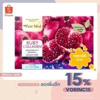 ราคา Ruby Collagen Pure Med 1กล่อง/15ซอง ผิวขาวใส ออร่า ลดริ้วรอย คอลลาเจน 10,000 mg (4378813827)