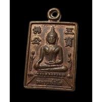 ราคา เหรียญสี่เหลี่ยมเล็ก หลวงพ่อโต วัดพนัญเชิง อ.กรุงเก่า จ.อยุธยา 683 ปี (16679872457)