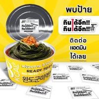 ราคา บะหมี่สาหร่ายเกาหลี แคลต่ำ พร้อมทานไม่ต้องต้ม (26119713174)