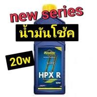 ราคา putoline 20w น้ำมันโช้ค พร้อมส่ง (7987593632)