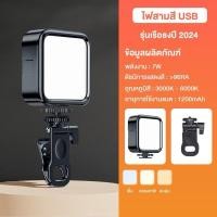 ราคา แฟลชมือถือ SMARTPHONE LED FLASH สีดำ ชาร์จไฟได้ ไฟเซลฟี่ (42463576616)