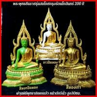 ราคา พระพุทธชินราชรุ่นสมโภชกรุงรัตนโกสินทร์200ปี(หน้าตัก5นิ้ว สูง30ซม.)ผ่านพิธีพุทธาภิเษกแล้ว สวยพรีเมี่ยม พุทธคุณครบทุกด้าน (8065598020)