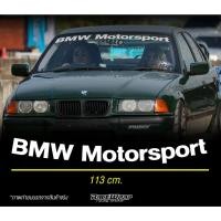 ราคา สติกเกอร์กระจกหน้า BMW MOTORSPORT สติกเกอร์BMW สติกเกอร์แต่งรถ (19293477914)