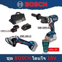 ราคา Bosch Combo ชุด Bosch โดนใจ 18 V ประกอบด้วย (GWS180-LI + GSB18 VE-EC พร้อมชุดแบต 4.0ah จำนวน 2ก้อน) (2970382501)