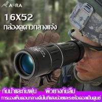 ราคา AORA กล้องส่องกลางคืน กล้องส่องทางไกลตาเดียว telescope binoculars กล้องส่องทาไกล กล้องดูดาวชัดๆ (45852153474)