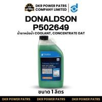 ราคา โดนัลด์สัน DONALDSON P502649 น้ำยาหล่อเย็นเครื่องยนต์ 1 ลิตร น้ำยาหม้อน้ำคุณภาพสูง สำหรับเครื่องยนต์ดีเซล (50803303486)