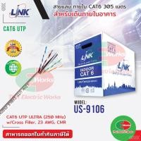 ราคา สายแลน LAN CAT6 UTP Cable LINK US-9106 ภายในอาคาร สายสีขาว ความยาว 305 เมตร สายแลนสำหรับใช้ภายใน ลิงค์ สายแลน (3942338989)