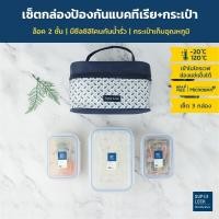 ราคา Super Lock กล่องถนอมอาหารพร้อมกระเป๋า รุ่น 6115-AAA รวม 6 ชิ้น (3 กล่อง) (14891669477)