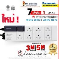 ราคา Panasonic ปลั๊กพ่วง ปลั๊กไฟ 7เต้ารับ ปลั๊กไฟ 16A 3500W 1สวิตช์คุม WCHG 28372 3เมตร WCHG 28572 5เมตร (21643268593)