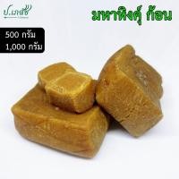 ราคา มหาหิงคุ์ ก้อน เกรดA [500 / 1000 กรัม] มหาหิงค์ ทาท้องเด็ก มหาหิง มหาหิงส์ (29479654330)