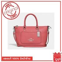 ราคา กระเป๋า Coach แท้ รุ่นF31466 CORAL กระเป๋า Coach พร้อมส่ง การันตีของแท้ โดย Coach By Gift ไม่แท้ยินดีคืนเงิน (2206955670)