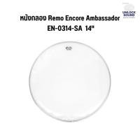 ราคา หนังกลอง Encore by Remo Ambassador EN-0314-SA 14" หนังกลองสแนร์ 14 ด้านล่าง แบบใส (40103538279)