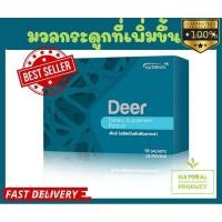 ราคา เดียร์ DEER 15 ซอง บำรุงข้อและกระดูก (22255613594)
