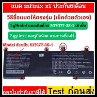 ราคา Battery Notebook infinix x1 537077-3S-1 ความจุ 4825MAH 11PIN9 (27000237486)