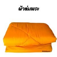 ราคา ผ้าห่มพระ ผ้านวม สำหรับพระสงฆ์ (23872879584)