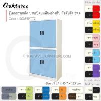 ราคา ตู้เอกสารเหล็ก Epoxy-กันสนิม ลึกมาตรฐาน บานเปิด บนทึบ-ล่างทึบ มือจับฝัง 3ฟุต (สูง) รุ่น SC3F4PTT2-White [EM Collection] (5445526005)