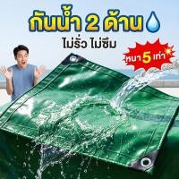 ราคา ผ้าใบกันฝน กันน้ำ100% หนา5เท่า PVC ทนแดดฝน ไม่ขาดง่าย ใช้ได้นาน (55308976803)