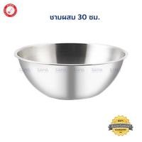 ราคา ชามสแตนเลส 30 ซ.ม. Rocket กะละมัง สแตนเลส ตราจรวด (16294108835)