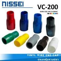 ราคา ปลอกหุ้มหางปลา NISSEI รุ่น VC-200 VINYL WIRE END CAP ปลอกเฉ้าหุ้มหางปลา ปลอกเฉ้าสี ปลอกสี สำหรับสายไฟขนาด 240.0 Sqmm. (29974680078)