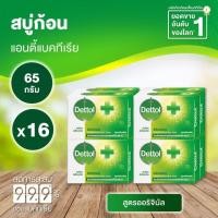 ราคา เดทตอล สบู่ก้อนแอนตี้แบคทีเรีย สูตร ออริจินัล 65 กรัม (16 ก้อน) (13664131624)