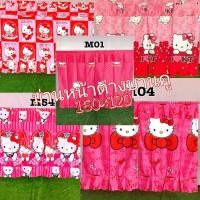 ราคา ม่านหน้าต่างคิตตี้สวยๆ (12558596638)
