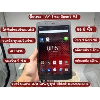 ราคา ‼️True Smart Tab 4G M1 8.0”‼️รองรับทุกซิม ทุกระบบ ✅หน้าจอ 8 นิ้ว ✅Ram 16 Ram 1 หน้าจอ8นิ้ว มือ2 ราคา 899 บาท (9415877970)