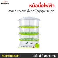 ราคา หม้อนึ่งไฟฟ้า Otto ความจุ 7.5 ลิตร ตั้งเวลาได้สูงสุด 60 นาที รุ่น SM-212A - เครื่องนึ่งไฟฟ้า (25413536532)