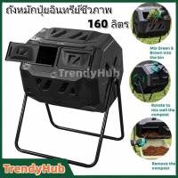 ราคา ถังหมักปุ๋ย ถังหมักปุ๋ยอินทรีย์ชีวภาพ 160 ลิตร ถังหมุนหมัก เปลี่ยน " ขยะ " ให้กลายเป็นปุ๋ย ปุ๋ย ถังหมักเศษอาหาร ถังหมัก (52505916849)