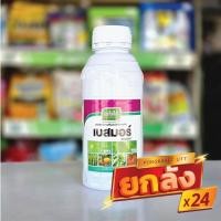 ราคา เบสมอร์ (สารจับใบ) (ยกลัง x 24) สารเสริมประสิทธิภาพ ขนาด 500 มิลลิลิตร (52956778867)
