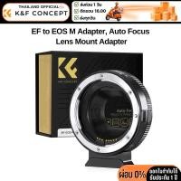 ราคา K&F EF to EOS M Adapter, for Canon EF EF-S Lens and Canon EOS M Mount Cameras (KF06.519) (22982211691)