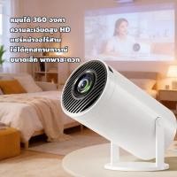ราคา โปรเจคเตอร์มินิ projector 360 ฉายภาพได้ทุก WIFI บลูทูธ รองรับการมิเ HY300 PRO โปรเจคเตอร์ดูหนัง (47508815743)