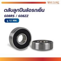 ราคา ตลับลูกปืนล้อรถเข็น 608RS/608ZZ รู 12 mm. (28463164237)