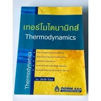 ราคา  เทอร์โมไดนามิกส์ (Thermodynamics)  (24443577971)