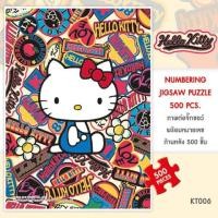 ราคา จิ๊กซอว์ 500ชิ้น ลายคิตตี้ KT006 (32804521)