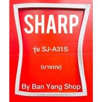 ราคา ขอบยางตู้เย็น SHARP รุ่น SJ-A31S (บานบน) (11995257318)