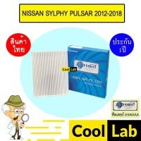 ราคา กรองแอร์ ฟิลเตอร์ เกรด AAA ซิลฟี่ 2012-2018 พัลซ่าร์ แอร์รถยนต์ SYLPHY PULSAR 2014 2016 P047 319 (27441342186)