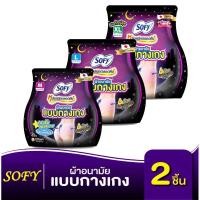 ราคา SOFY โซฟี ผ้าอนามัยแบบกางเกง *2ชิ้น* Size M ,Lและ Size XL (24455028393)