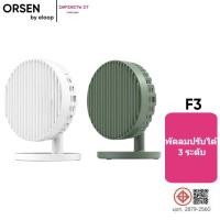 ราคา Eloop F3 พัดลมชาร์จไฟ พกพา ใบพัด 7 นิ้ว ชาร์จแบตได้ Portable FAN แรง 3 ระดับ (42953318520)