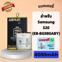 ราคา แบตเตอรี่ Samsung S20 ( Model : EB-BG980ABY ) แบต4000mAh มี มอก. รับประกัน1ปี leeplus (27217499280)