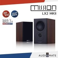 ราคา MISSION SPEAKER LX-2 MKII / ลําโพง Bookshelf ยี่ห้อ Mission รุ่น LX2 MKII / รับประกัน 3 ปี โดยบริษัท HifiTower/AUDIOMATE (8986444519)