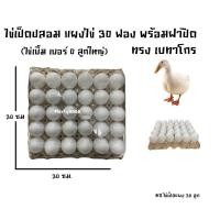 ราคา ไข่เป็ด ไข่เป็ดปลอม ไข่ของเล่น ขนาดใหญ่เท่าของจริง ไข่ปลอม ไข่ของเล่น ไข่ไก่ปลอม ไข่เป็ดปลอม (10576369061)