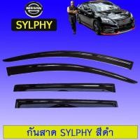 ราคา กันสาดคิ้วกันสาด นิสสัน Nissan Sylphy สีดำ (3431220657)