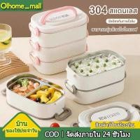 ราคา olhome กล่องข้าว กล่องข้าวสแตนเลส 304 มาพร้อมช้อน ส้อม ตะเกียบ สแตนเลส และสติ๊กเกอร์ DIY ปิ่นโต ปิ่นโตใส่อาหาร (41772271301)