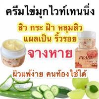 ราคา ครีมหน้าขาวใสในตำนาน ( ครีมไข่มุกหน้าใส ) (7984537694)