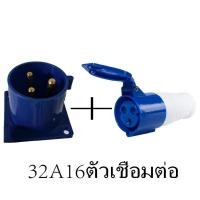 ราคา พาวเวอร์ปลั๊ก ปลั๊กพาวเวอร์ ตัวผู้ เต้ารับตัวเมีย 3 ขา IP44 16A /32A (43730375028)
